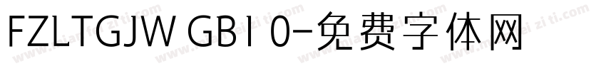 FZLTGJW GB1 0字体转换